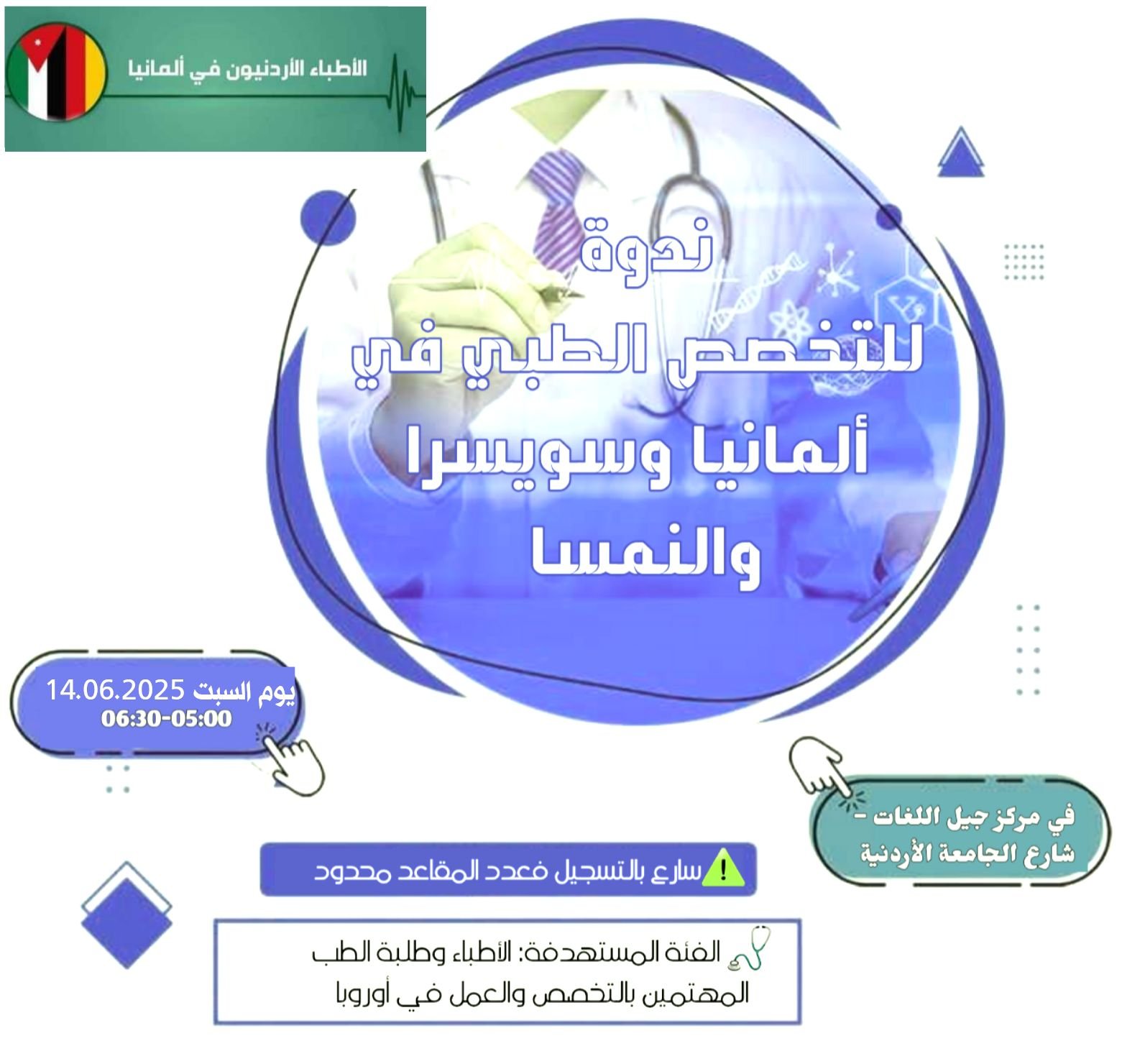 ندوة ألمانيا