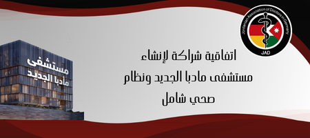 مستشفى مادبا