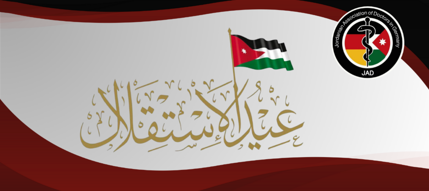 عيد الاستقلال